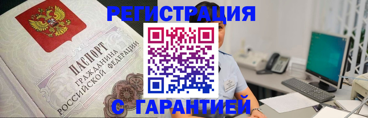 прописка для работы в Светлограде