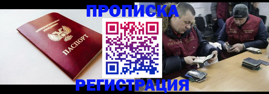 прописка для работы в Светлограде