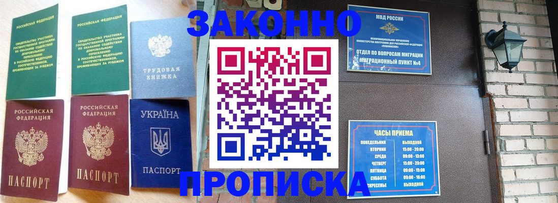 временная регистрация законно в Светлограде