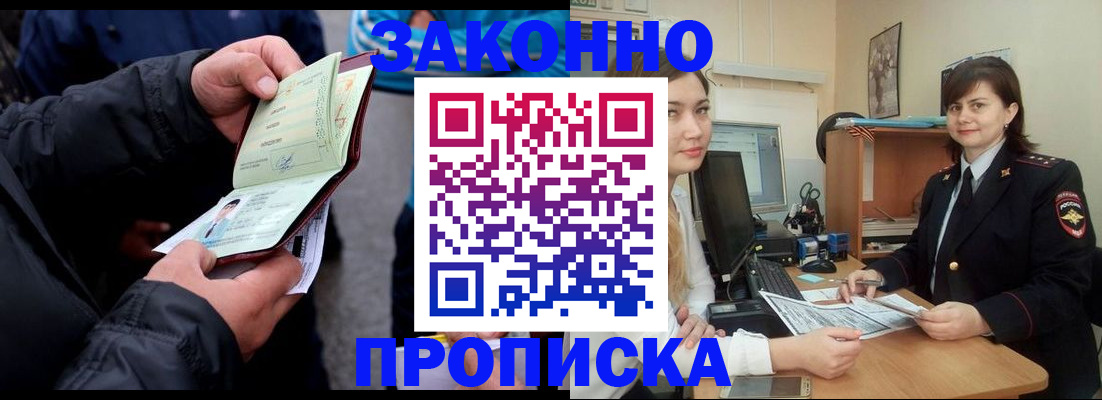 временная регистрация для всех в Светлограде