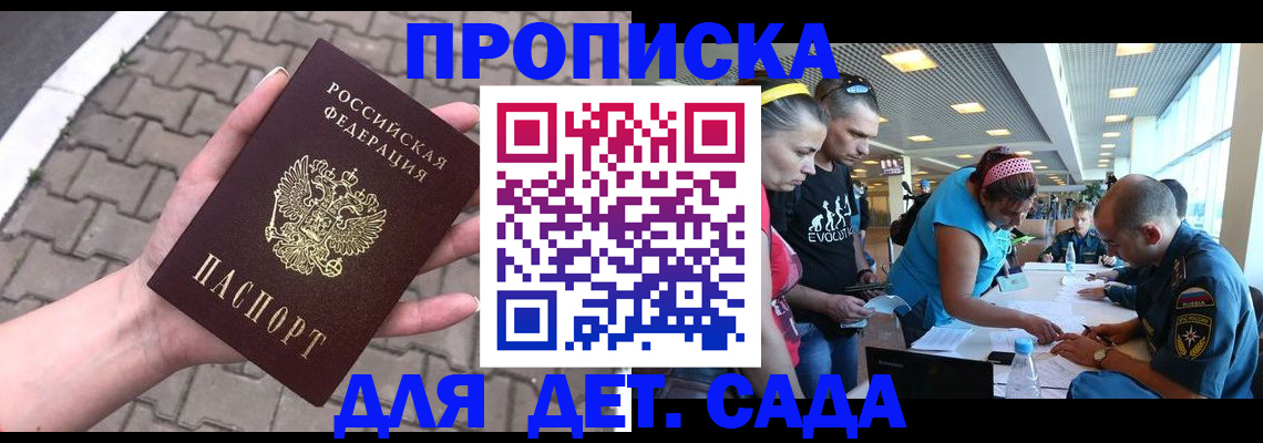 прописка в Светлограде