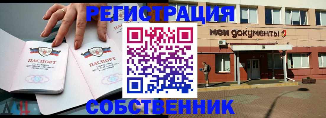 прописка для работы в Светлограде